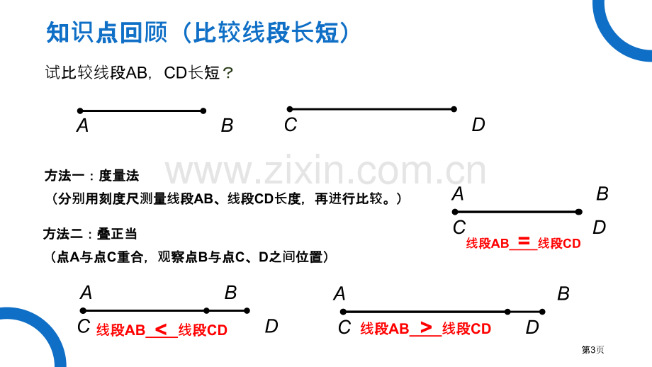 角的比较与运算课件省公开课一等奖新名师比赛一等奖课件.pptx_第3页