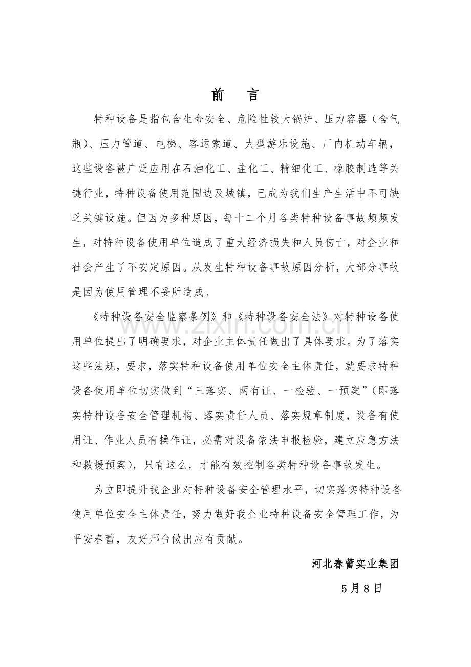 特种设备安全管理新规制度汇编.doc_第3页