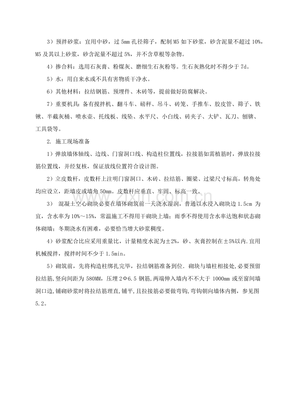 空心砖砌体结构综合项目施工新工法.doc_第2页