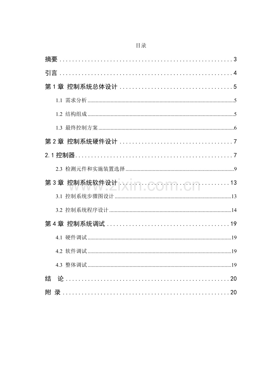 小球分拣机控制新版专业系统设计.doc_第2页