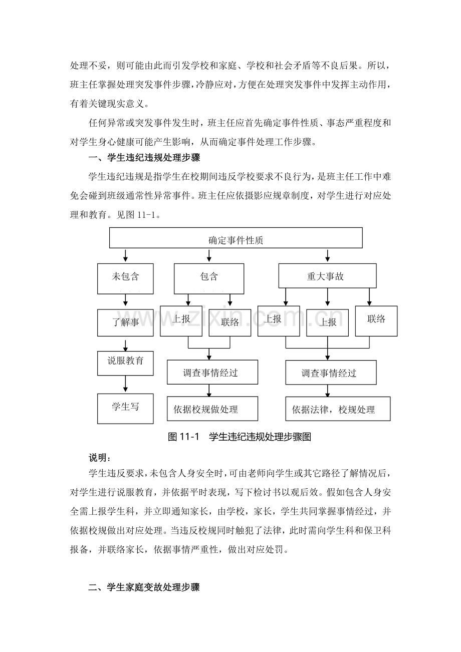 班主任处理突发事件流程教材模板.doc_第2页