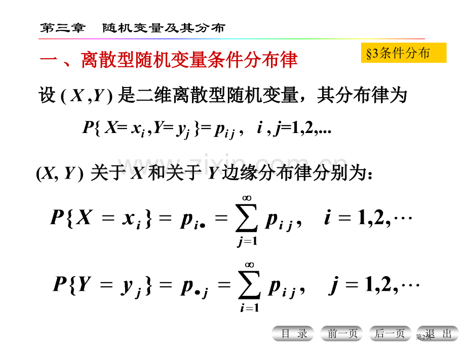 条件分布律条件分布函数条件概率密度市公开课一等奖百校联赛特等奖课件.pptx_第2页