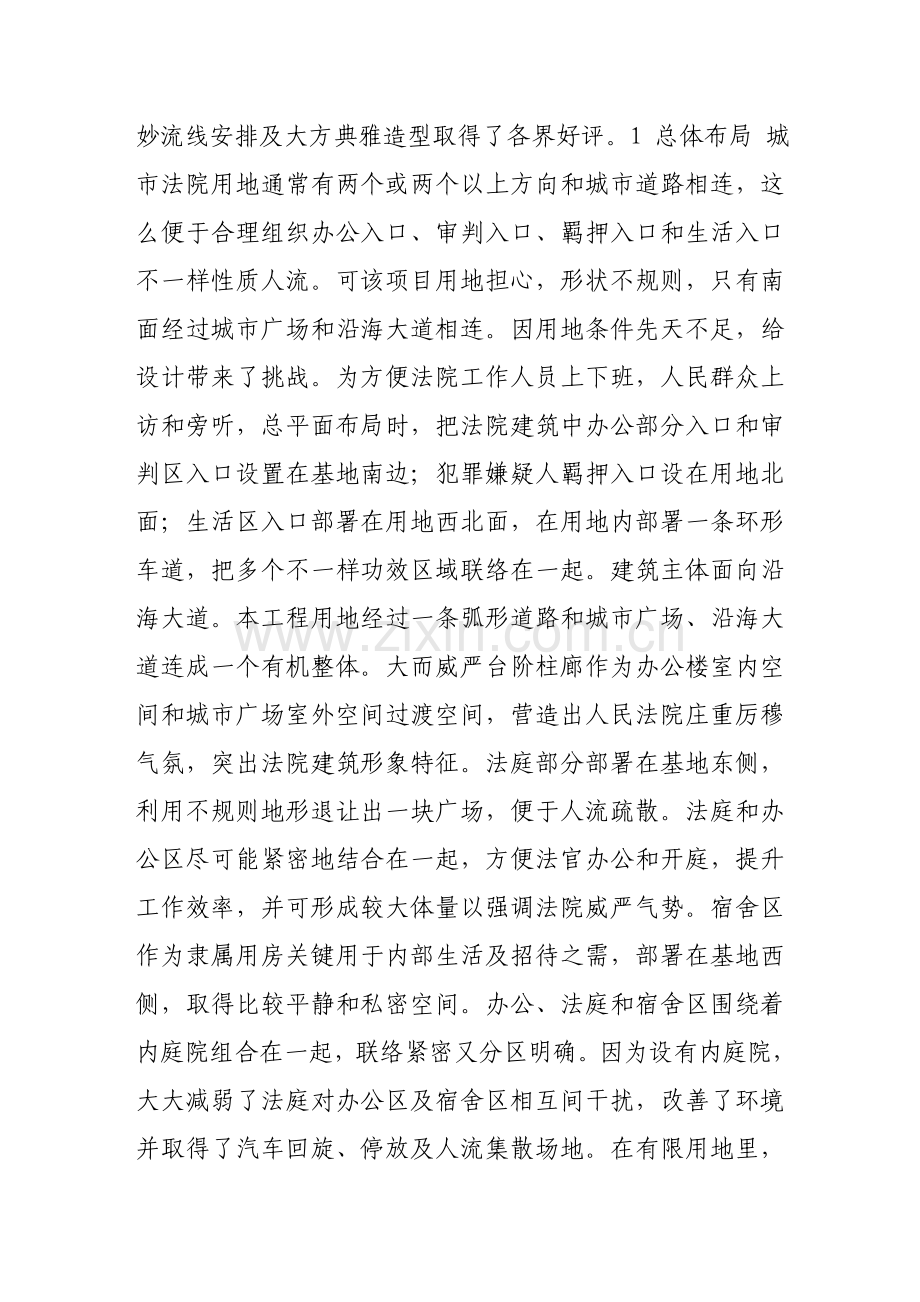 法院建筑设计方案研讨样本.doc_第2页