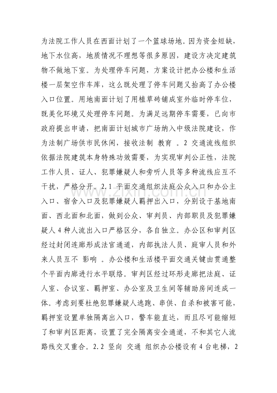 法院建筑设计方案研讨样本.doc_第3页