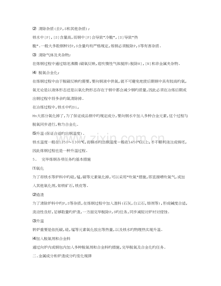 氧气顶吹转炉炼钢标准工艺.docx_第3页