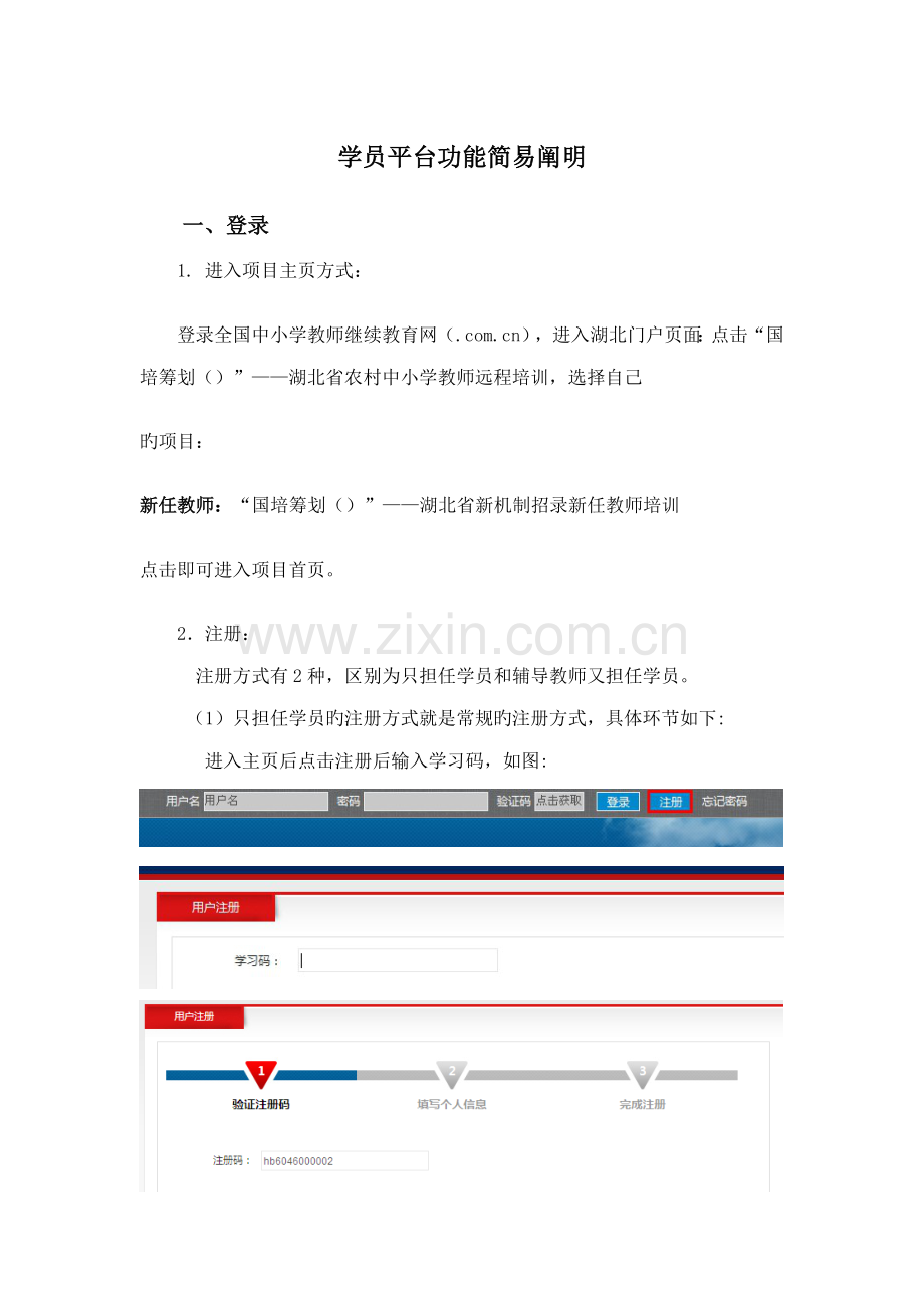 新教师培训学员标准手册.docx_第1页