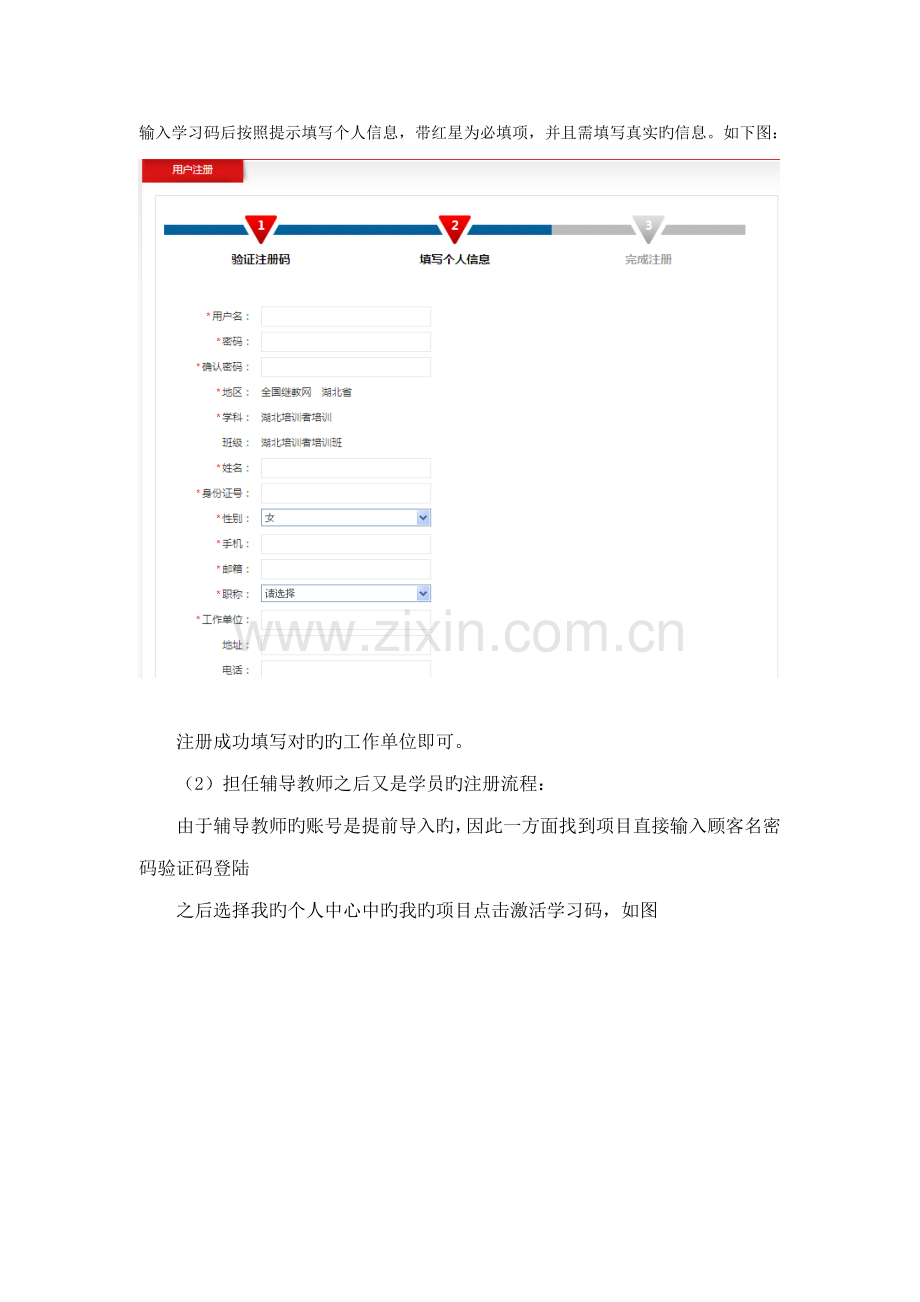 新教师培训学员标准手册.docx_第2页