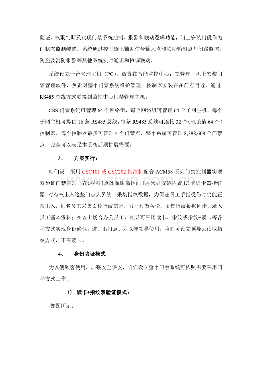 指纹门禁系统专项方案.doc_第3页