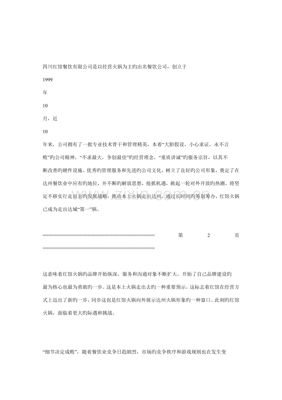 火锅店开办专题方案.docx_第2页