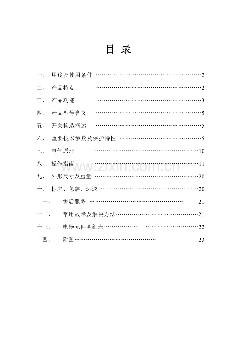 馈电开关说明指导书.doc_第2页