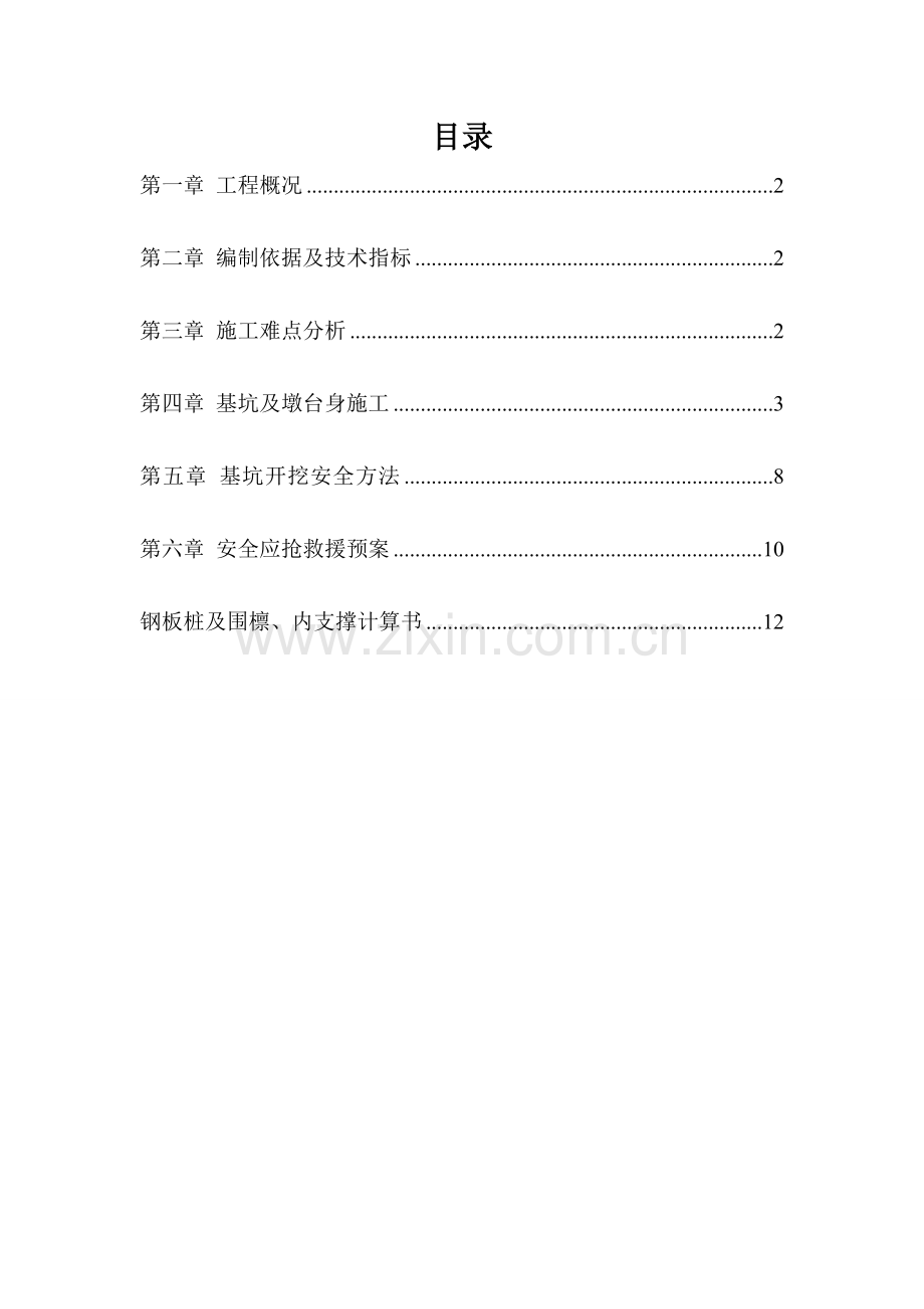 拉森钢板桩综合标准施工专业方案.doc_第2页