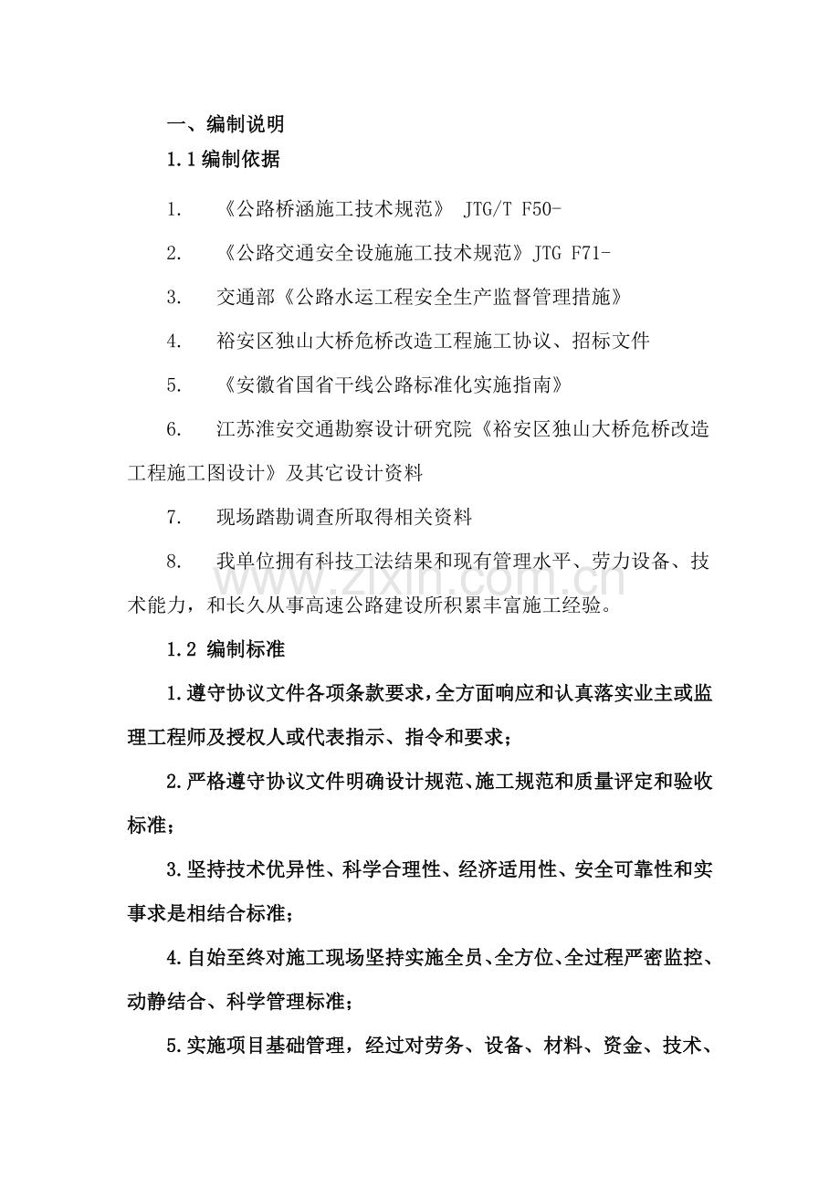 拉森钢板桩综合标准施工专业方案.doc_第3页