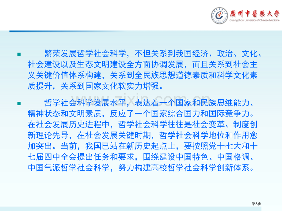 社会科学研究基本方法初探三步四点钟表教学法市公开课一等奖百校联赛特等奖课件.pptx_第3页