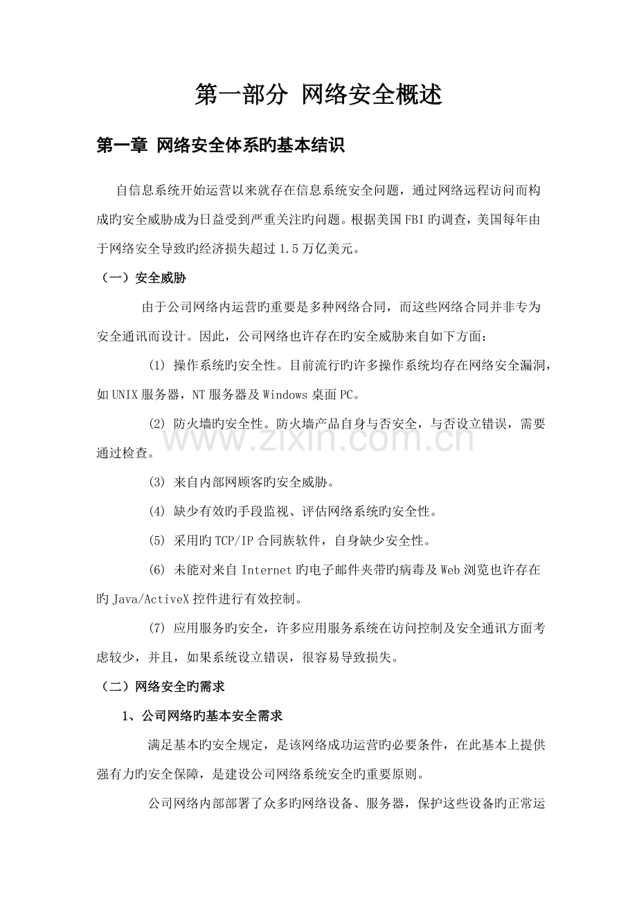 移动集团网络安全整体解决专题方案.docx_第2页