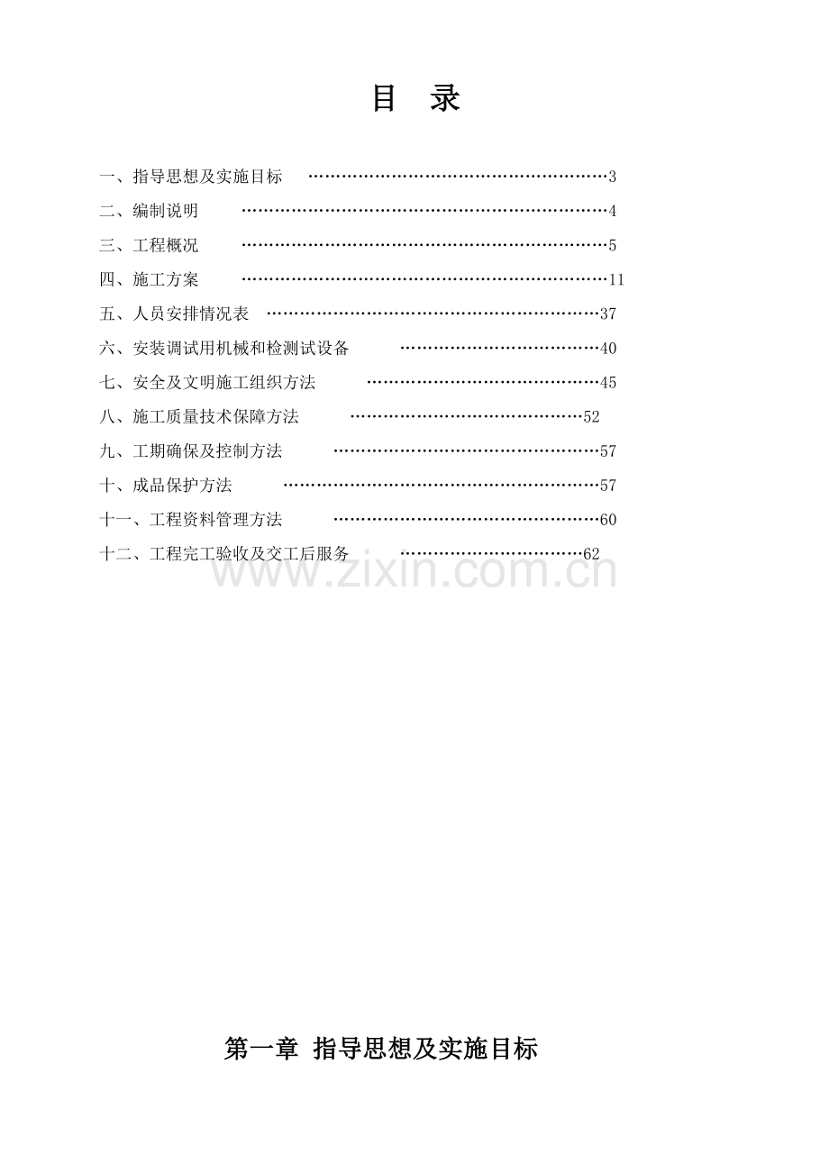 暖通综合项目施工组织设计.doc_第3页