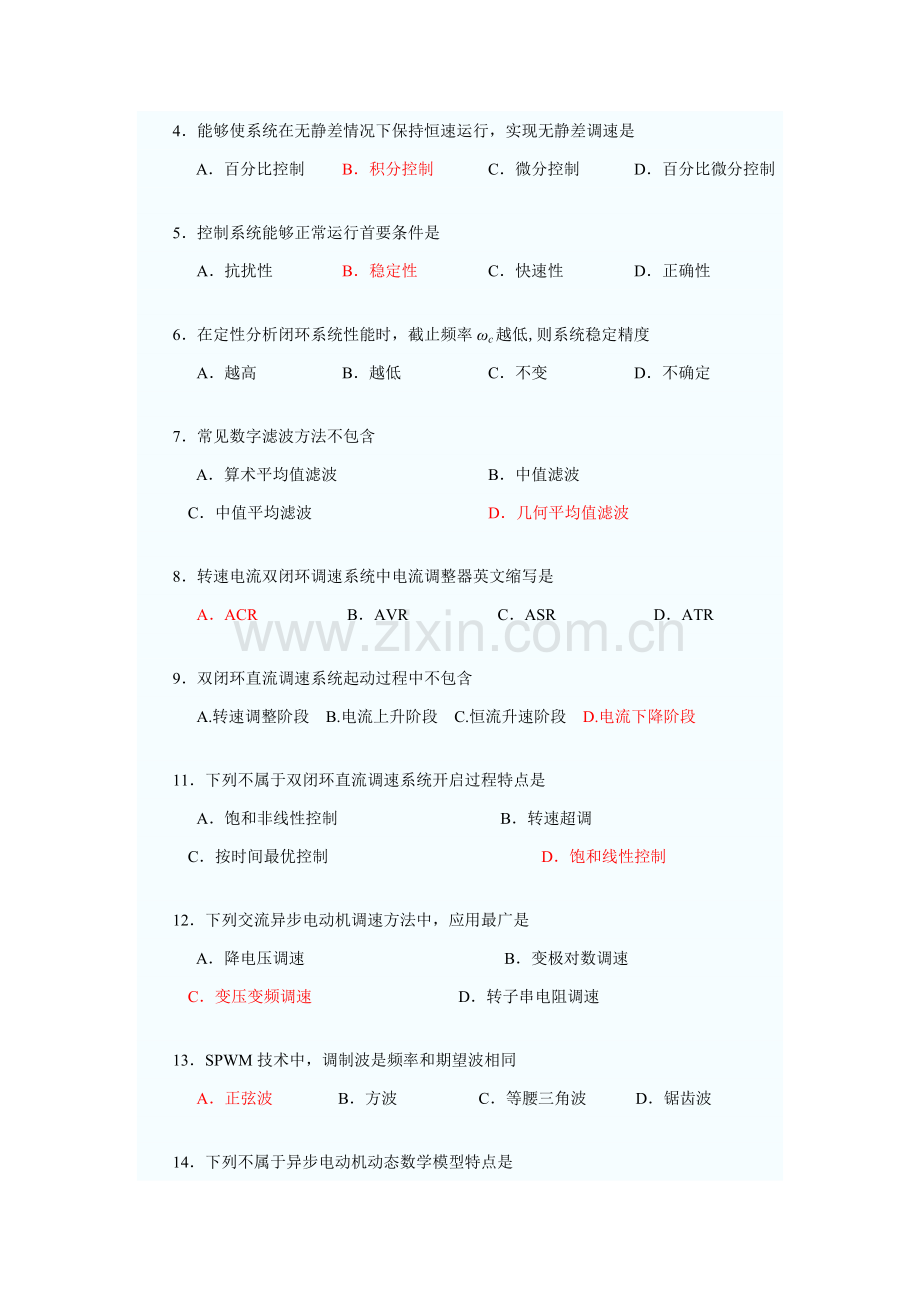 电力拖动自动控制综合系统试卷及答案.doc_第2页