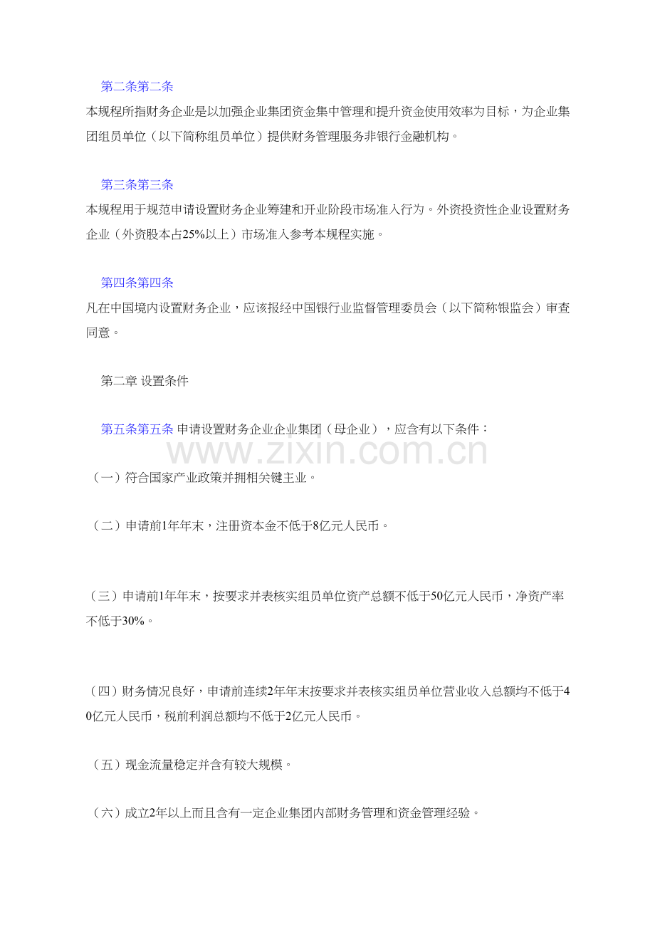 申请说明设立企业集团财务公司操作作业规程.docx_第2页