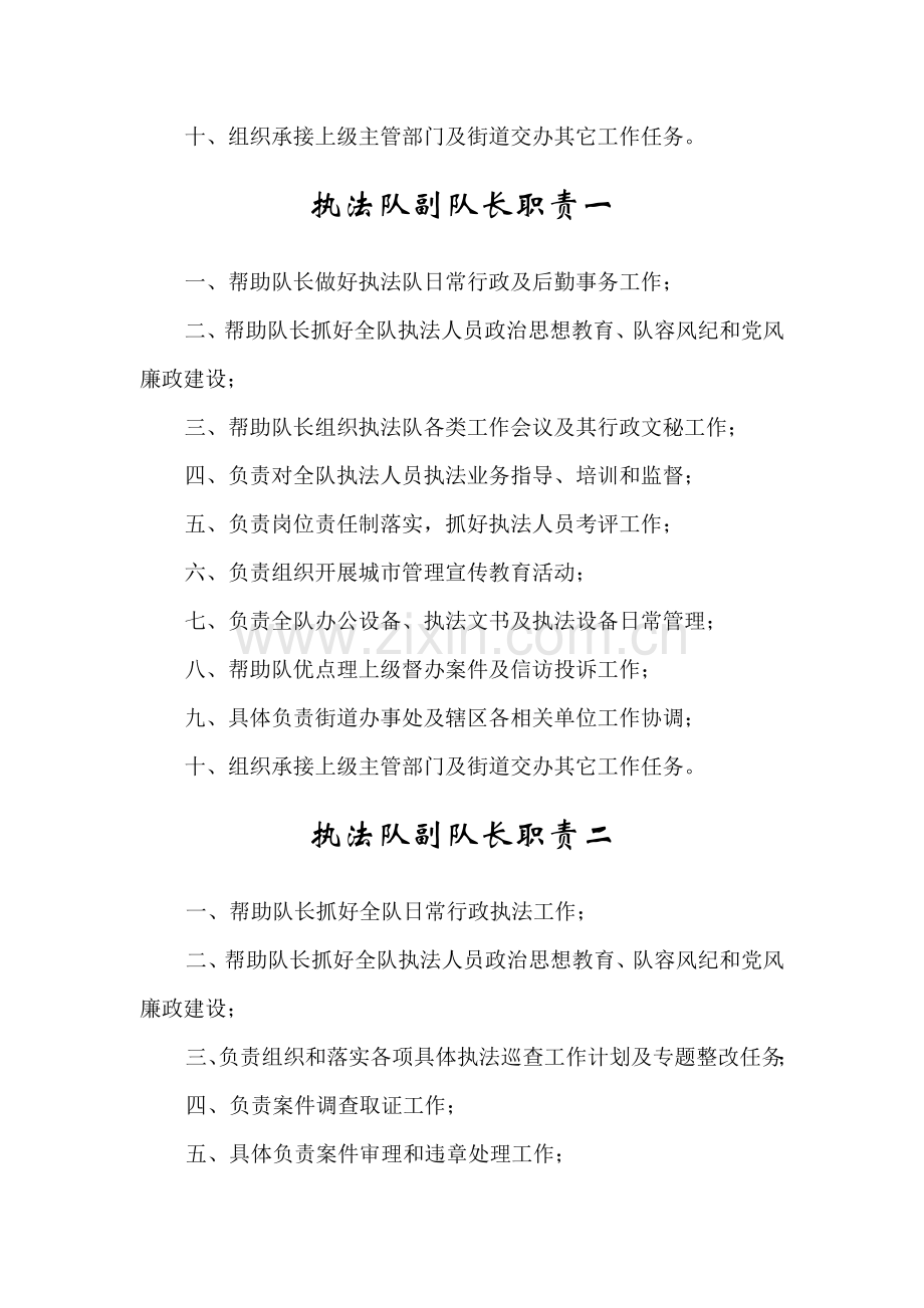 民治综合行政执法队规章制度样本.doc_第3页