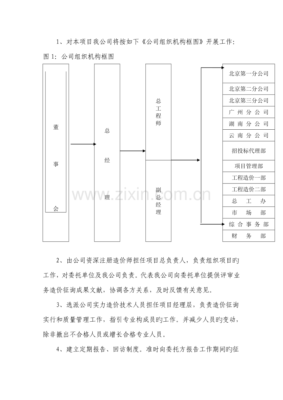 服务专题方案格式.docx_第2页