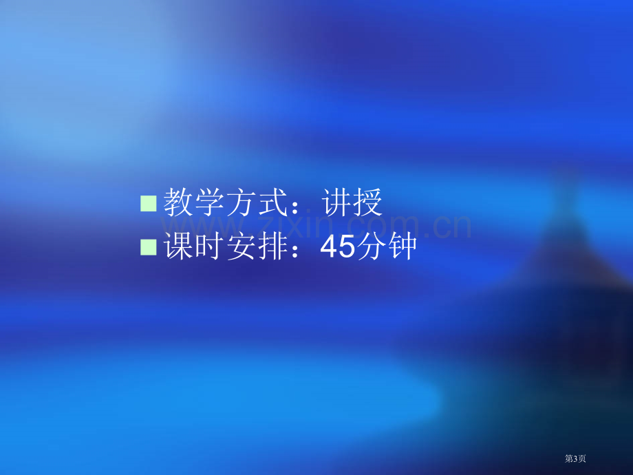 现代生物学实验教学绪论市公开课一等奖百校联赛特等奖课件.pptx_第3页