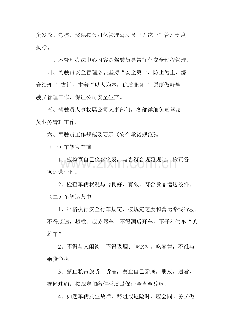 驾驶员管理新规制度.doc_第2页