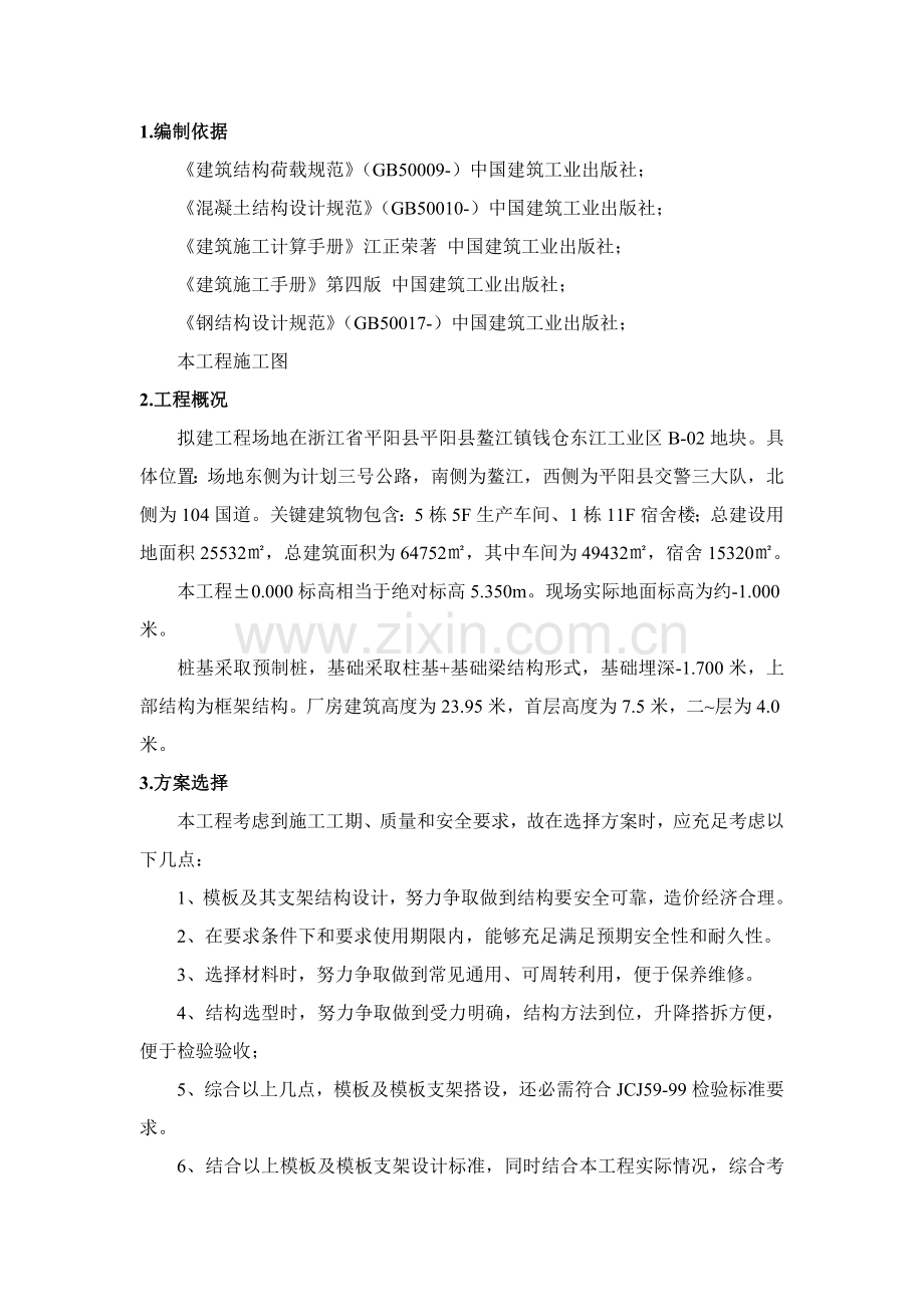 模板专项综合项目施工专项方案及计算报告书.doc_第3页