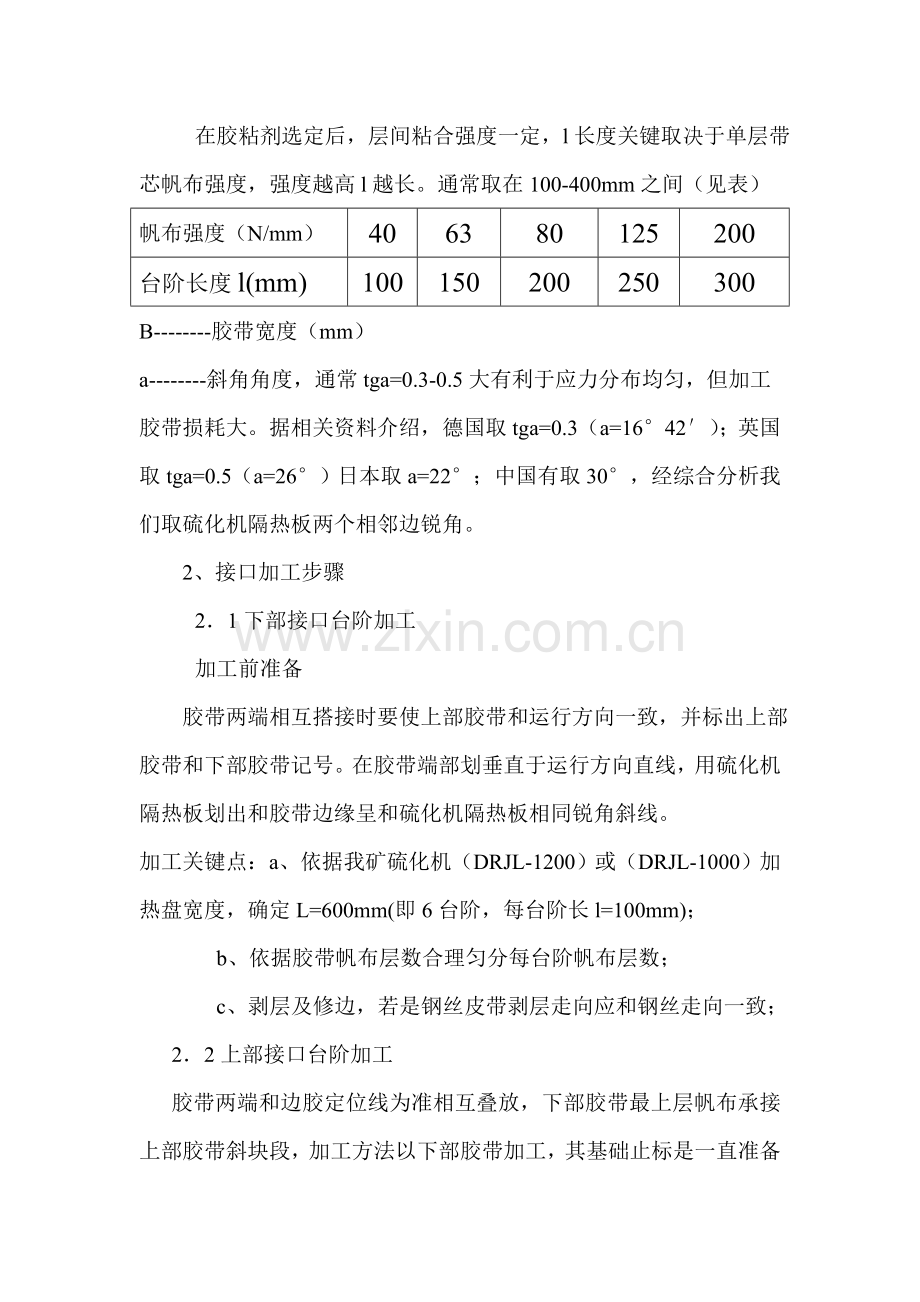 皮带胶接工艺培训资料模板.doc_第2页