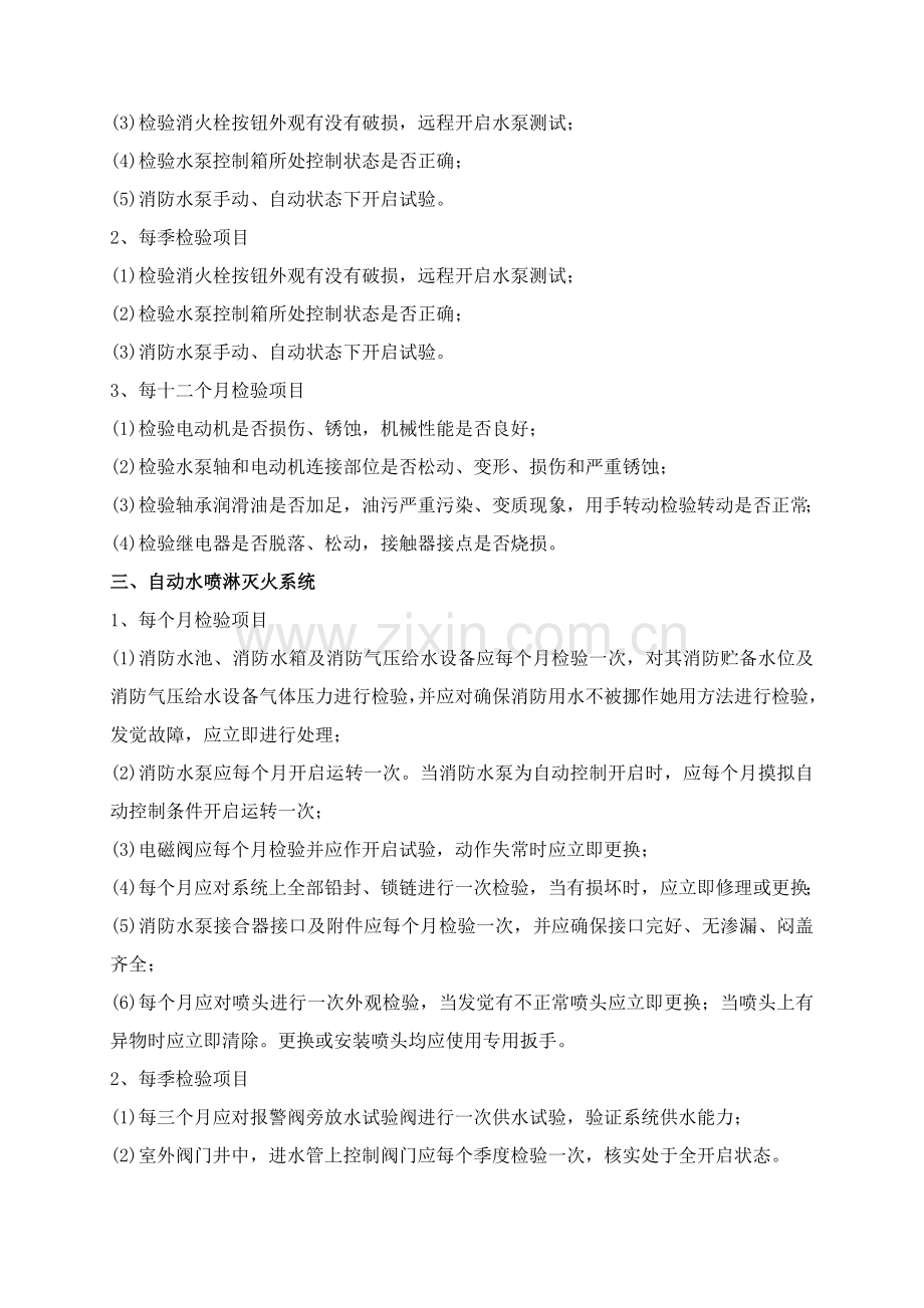 消防维保核心技术服务实施专业方案.doc_第3页