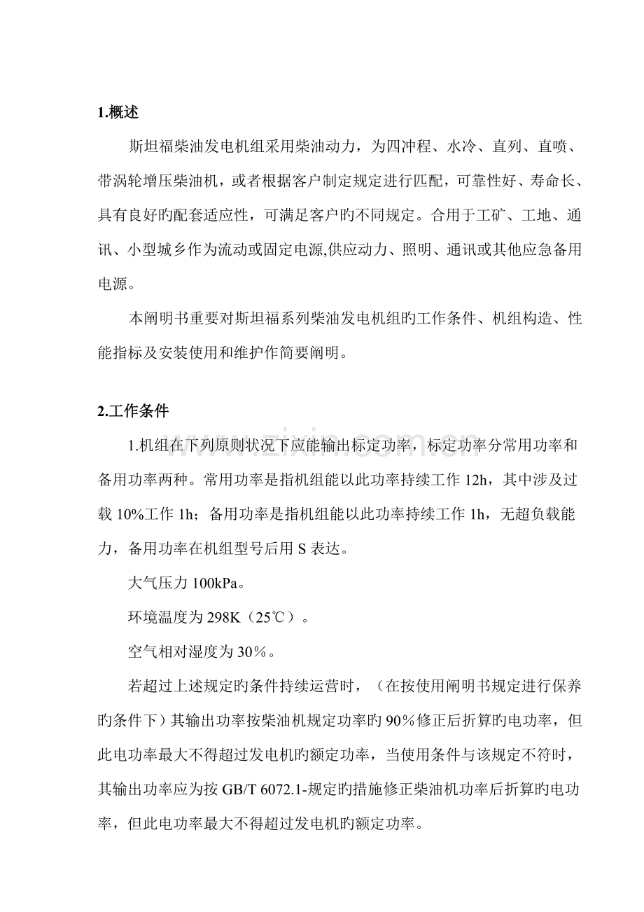 柴油发电机组中文专项说明书.docx_第3页