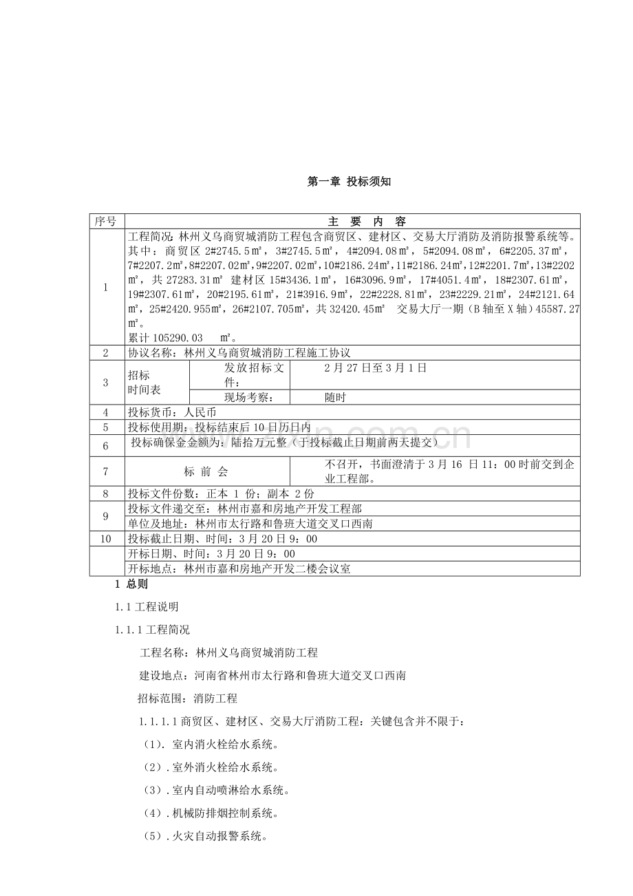 消防招标文件范文模板.doc_第3页