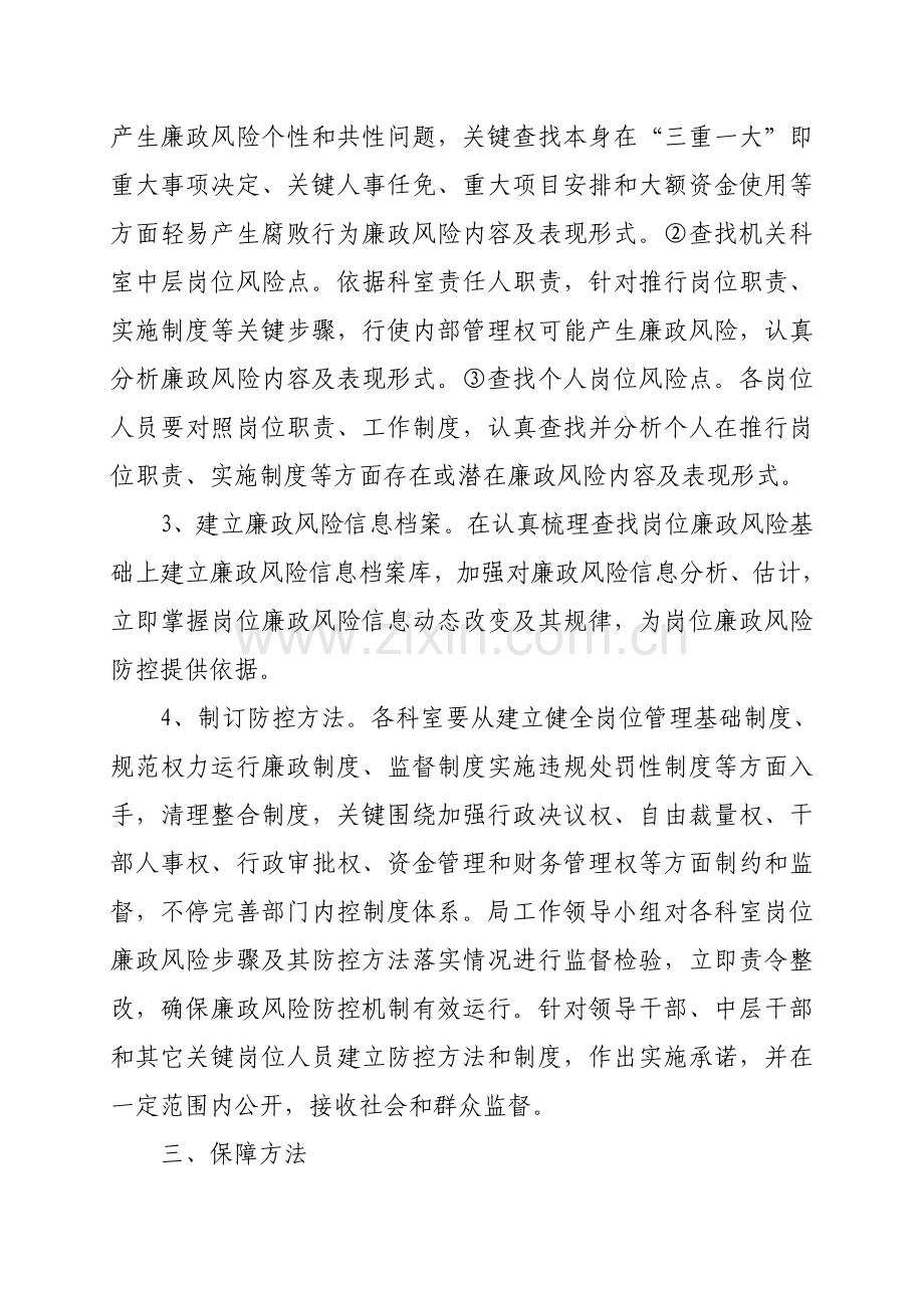 招商局推进廉政风险防控机制建设工作方案解析样本.doc_第3页