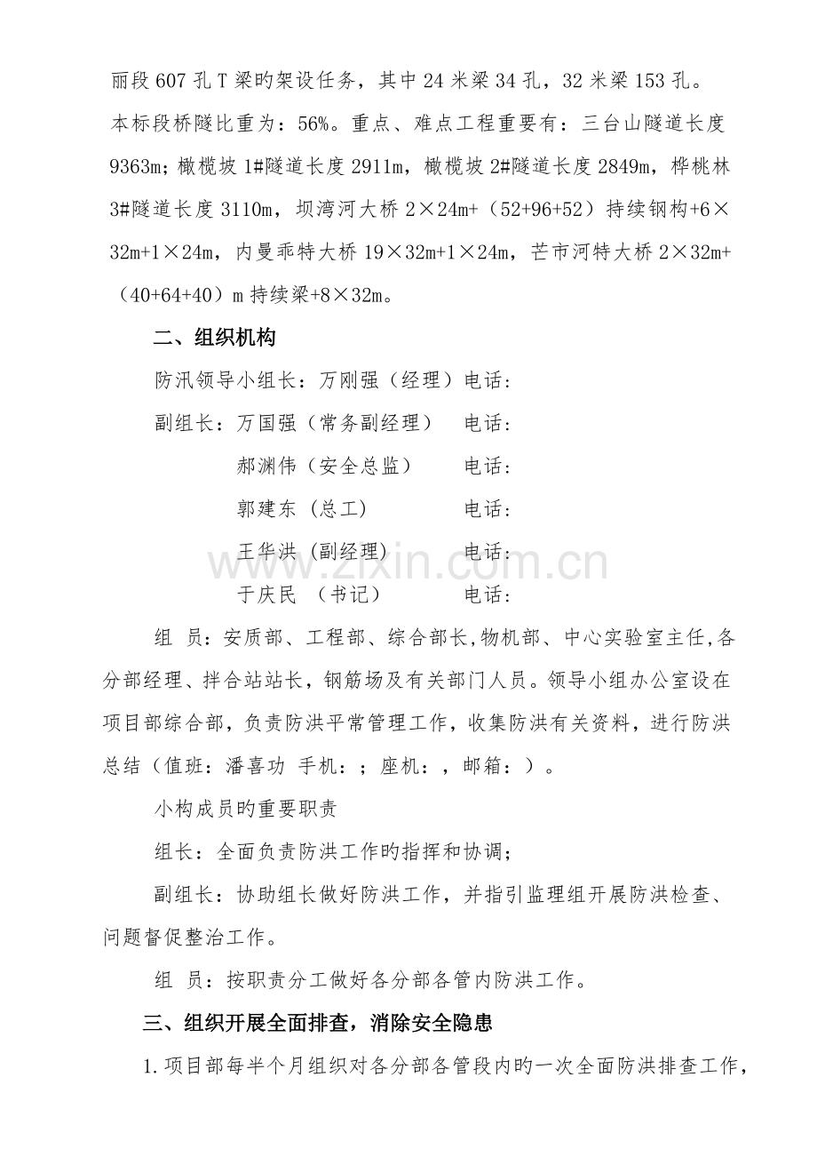 大瑞铁路保瑞段土建五标中铁三局专项防洪应急全新预案.docx_第3页