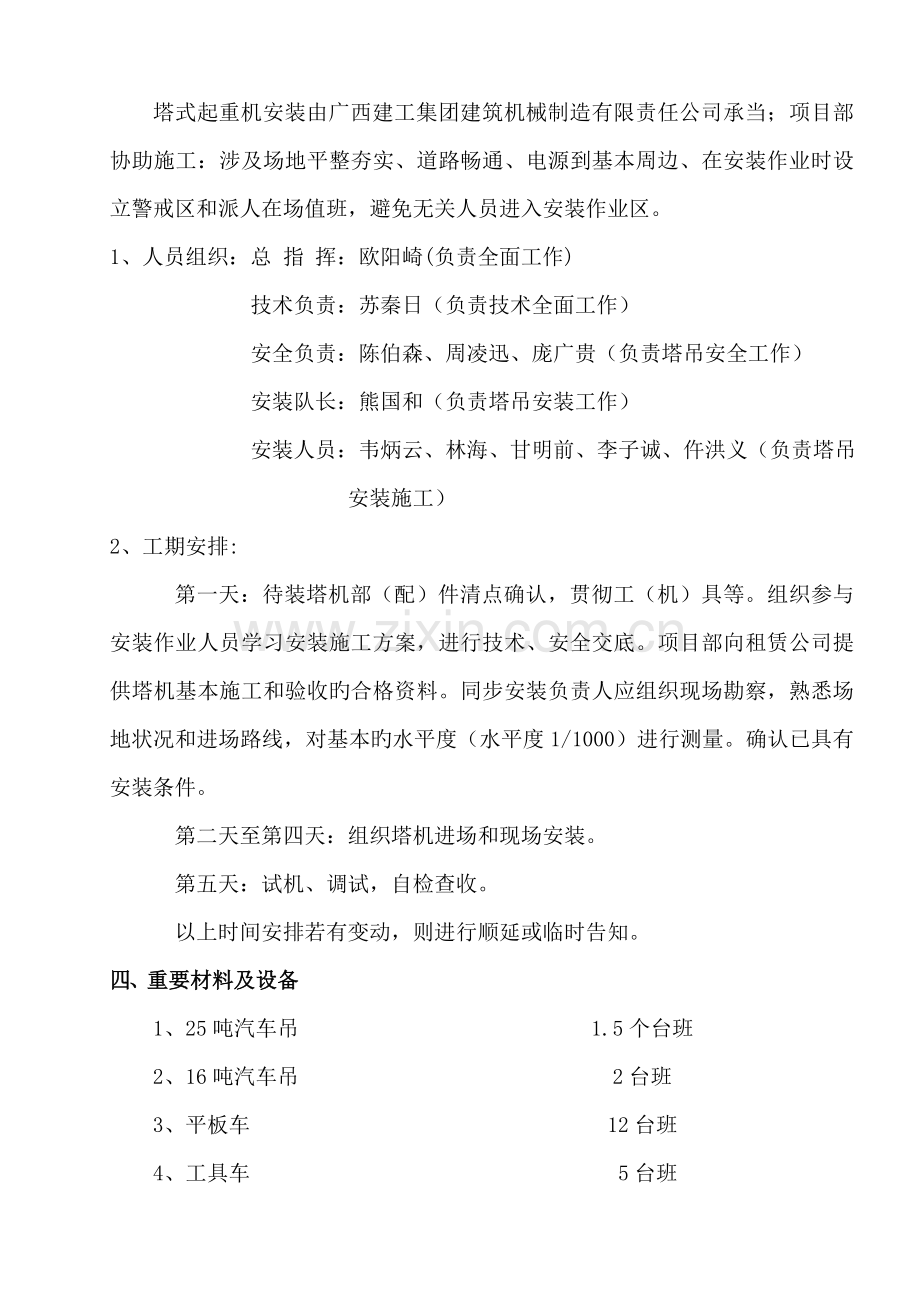 QTZ塔吊安装专题方案.docx_第2页