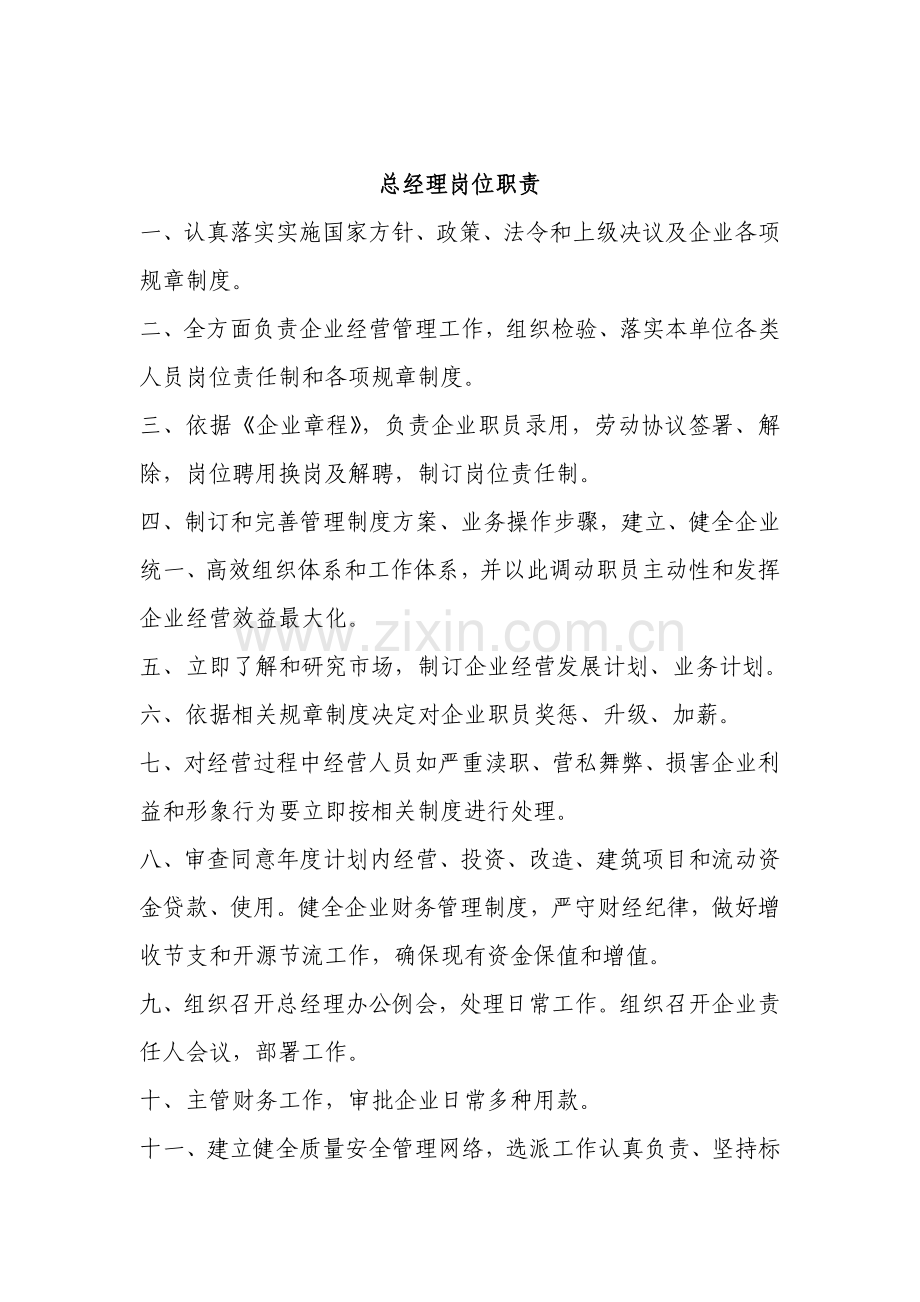 经典建筑公司岗位基础职责全套.doc_第2页