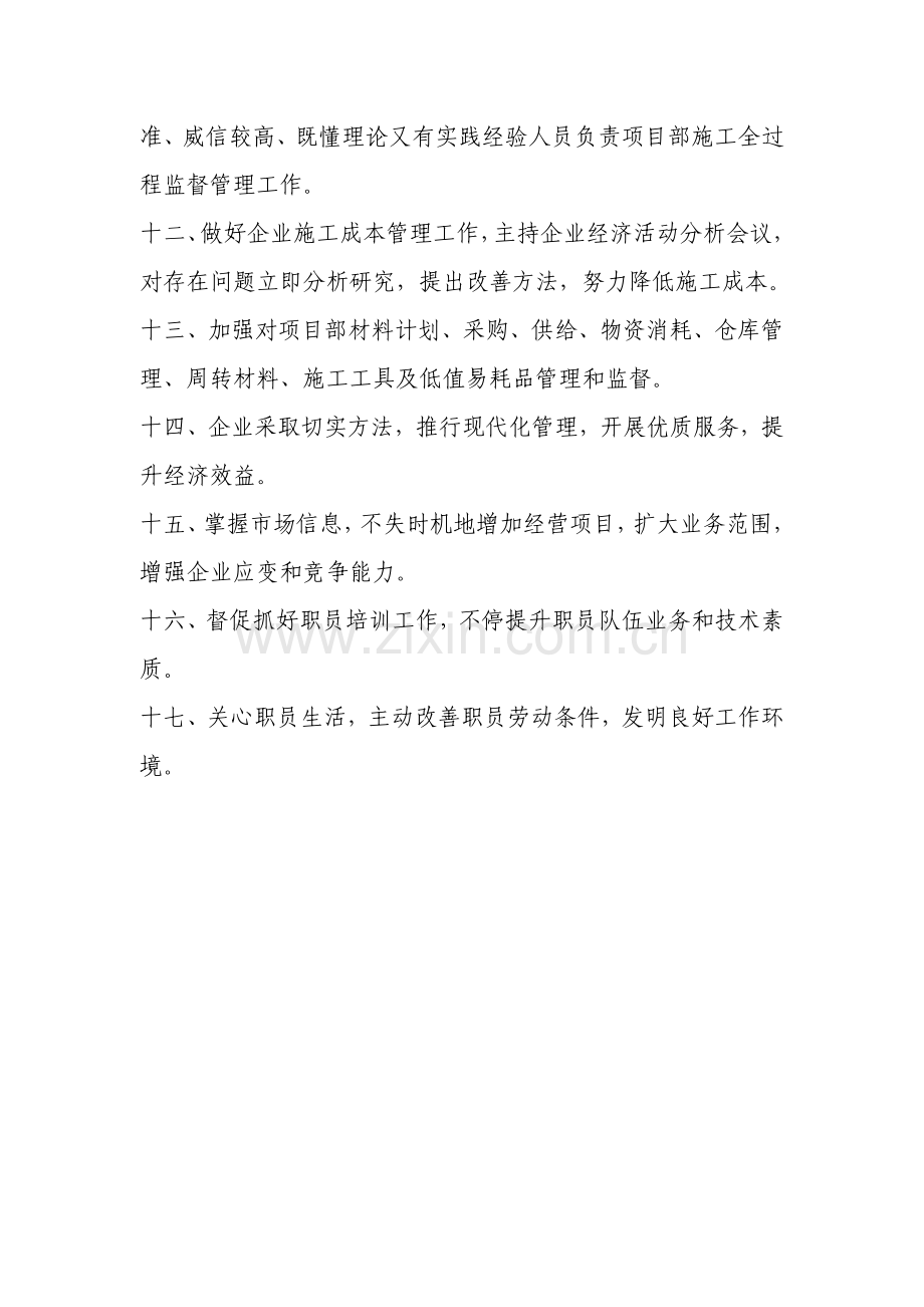 经典建筑公司岗位基础职责全套.doc_第3页