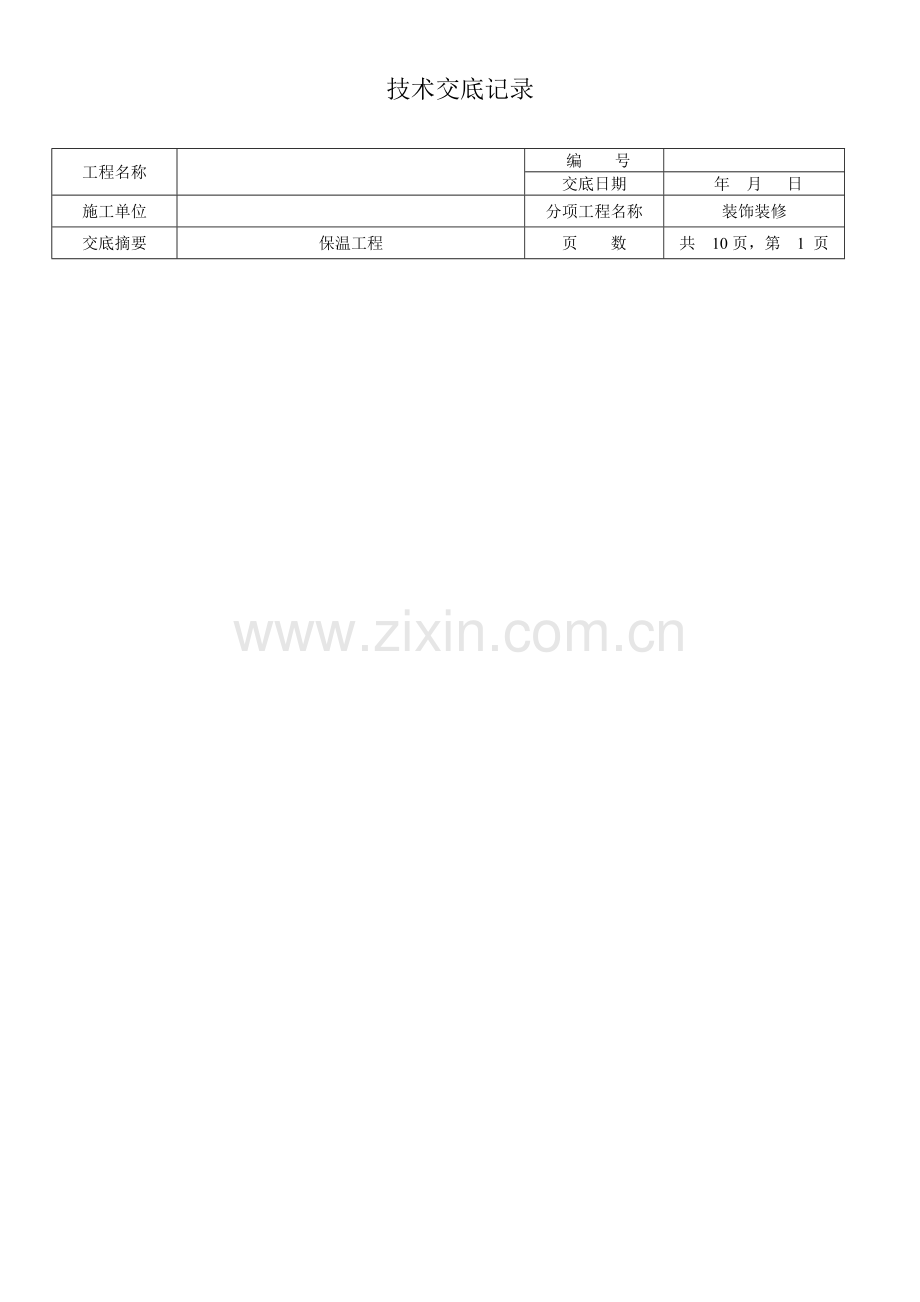 苯板关键技术交底.doc_第1页