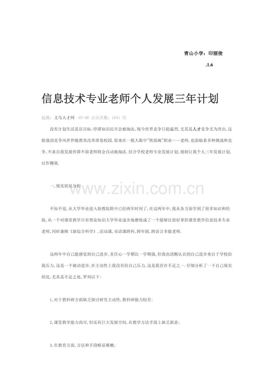 教师个人三年发展综合规划.doc_第2页