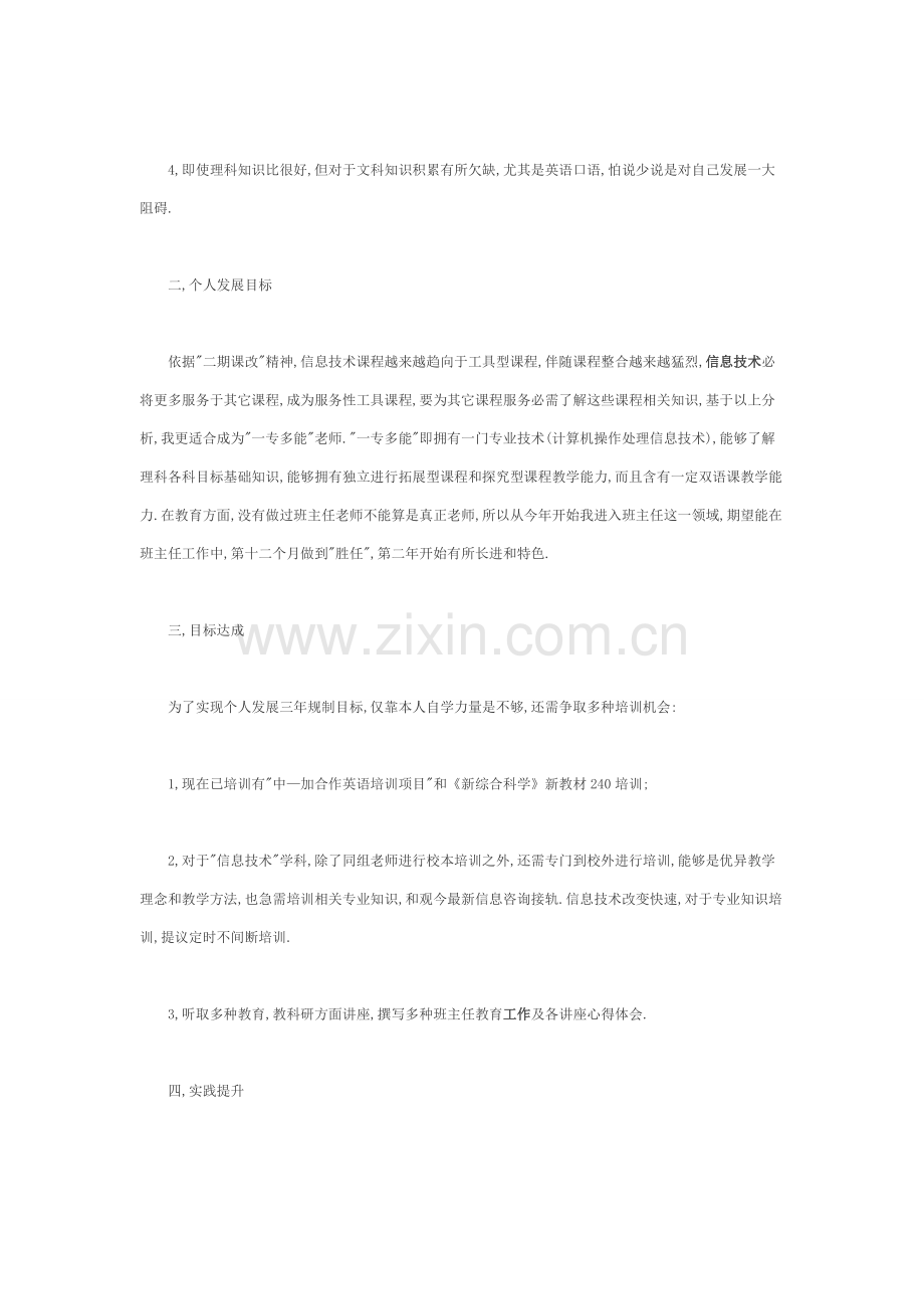 教师个人三年发展综合规划.doc_第3页