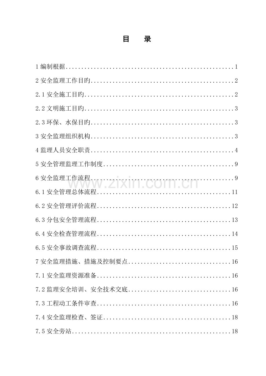 电缆入地关键工程安全监理工作专题方案.docx_第3页