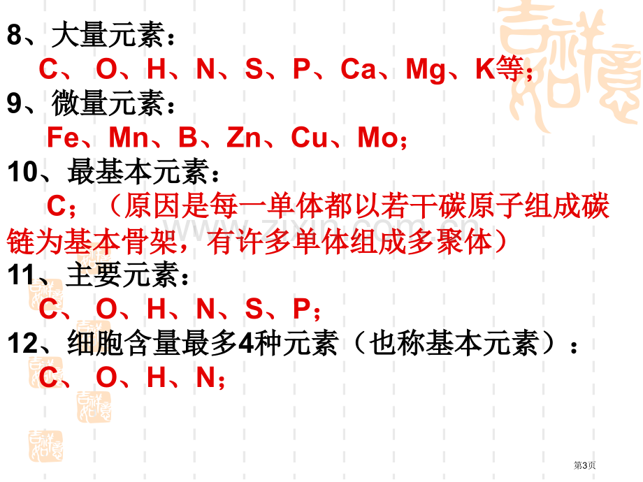 生物高二知识串联市公开课一等奖百校联赛特等奖课件.pptx_第3页