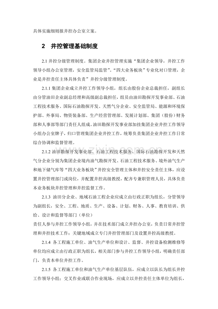 中国石化井控管理详细规定.doc_第2页