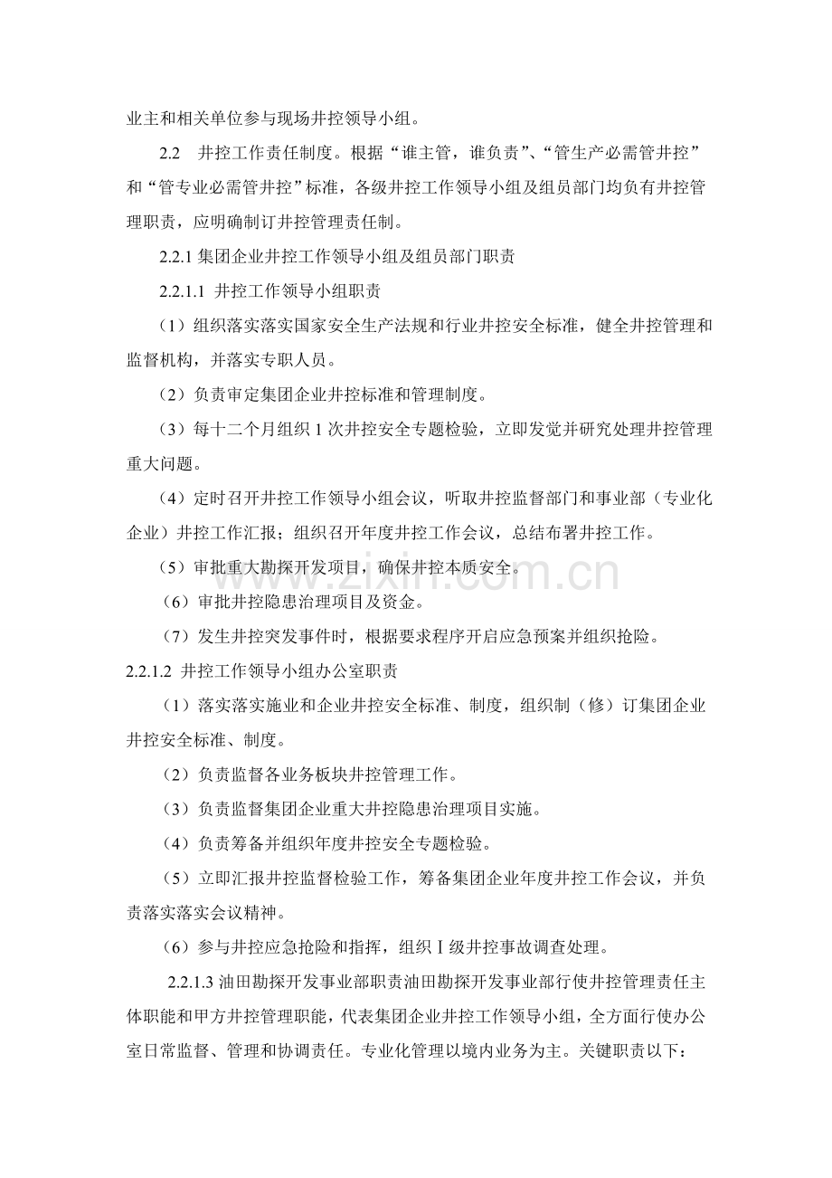 中国石化井控管理详细规定.doc_第3页