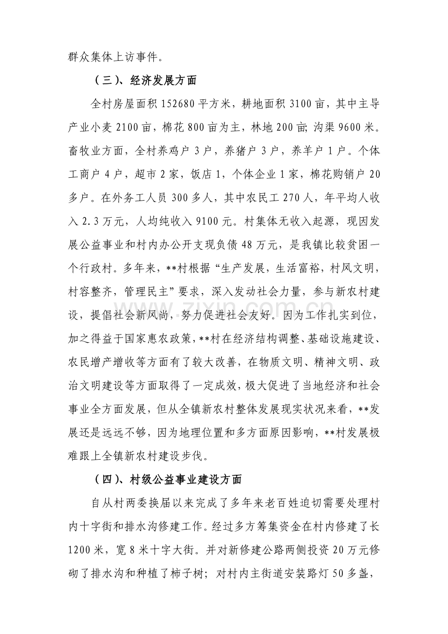 村级调研研究报告.doc_第2页