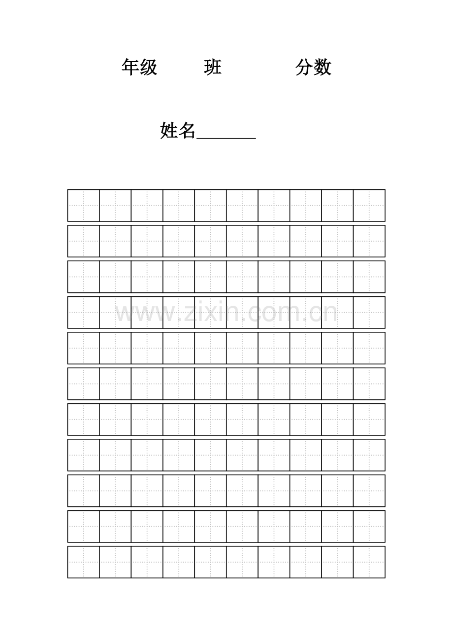 硬笔书法练习田字格模板统一标准打印版.doc_第1页