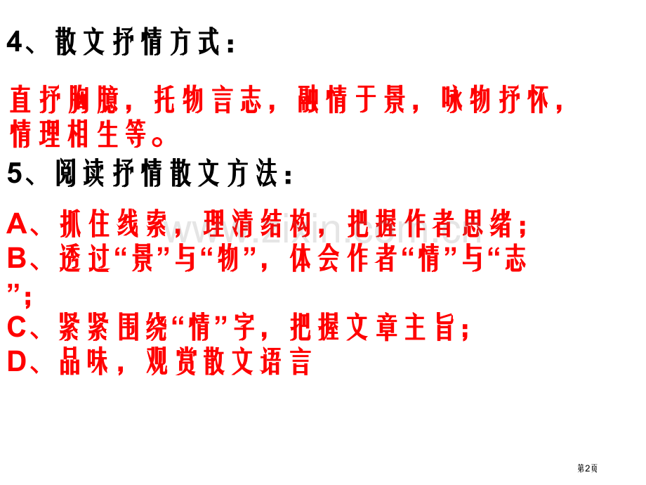 白杨礼赞市公开课一等奖百校联赛获奖课件.pptx_第2页