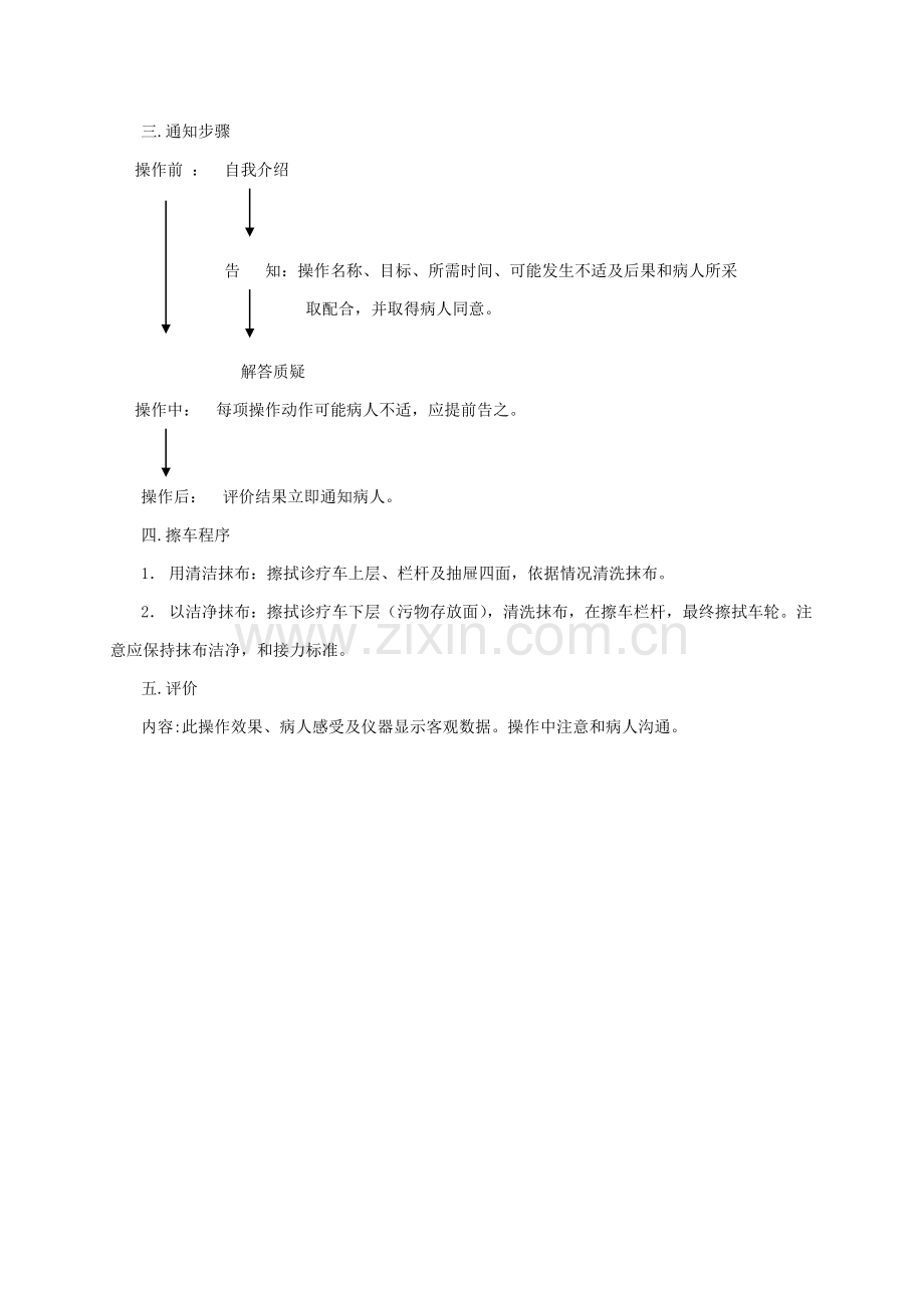 护理关键技术操作作业规程.doc_第3页