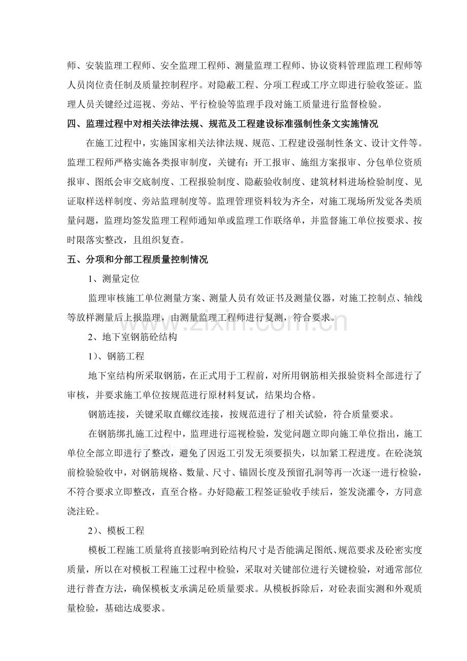 竣工监理质量评估分析报告.doc_第3页