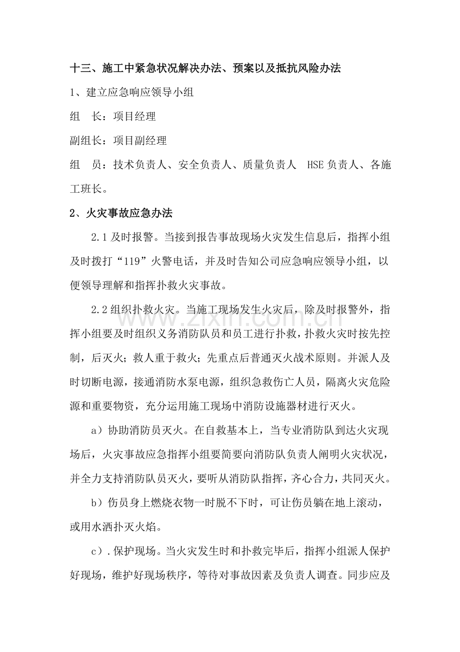 新版综合项目施工现场应急专项预案.doc_第1页