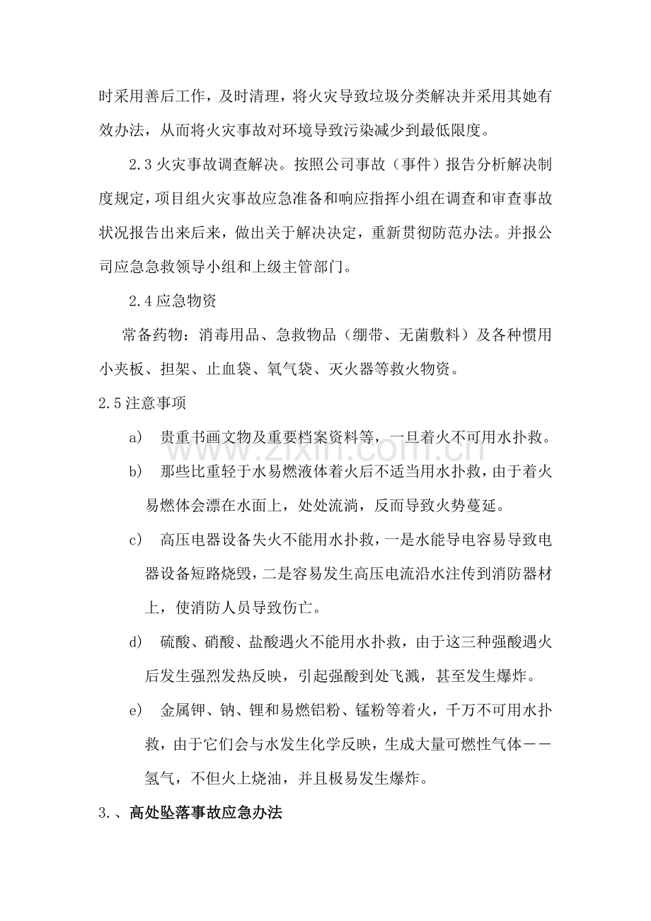 新版综合项目施工现场应急专项预案.doc_第2页