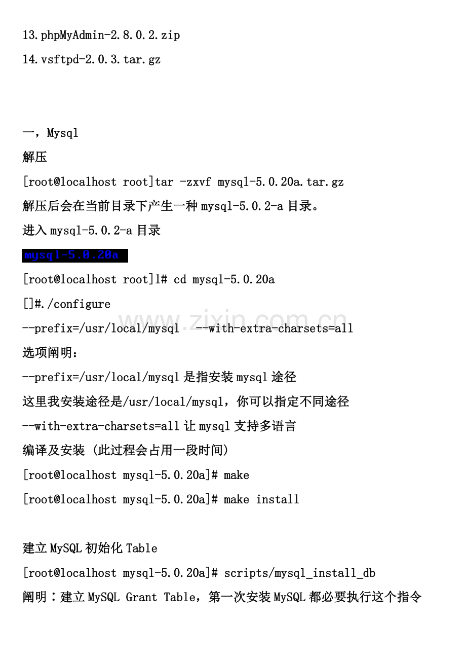 毕业设计方案基于linux的服务器架构.doc_第2页